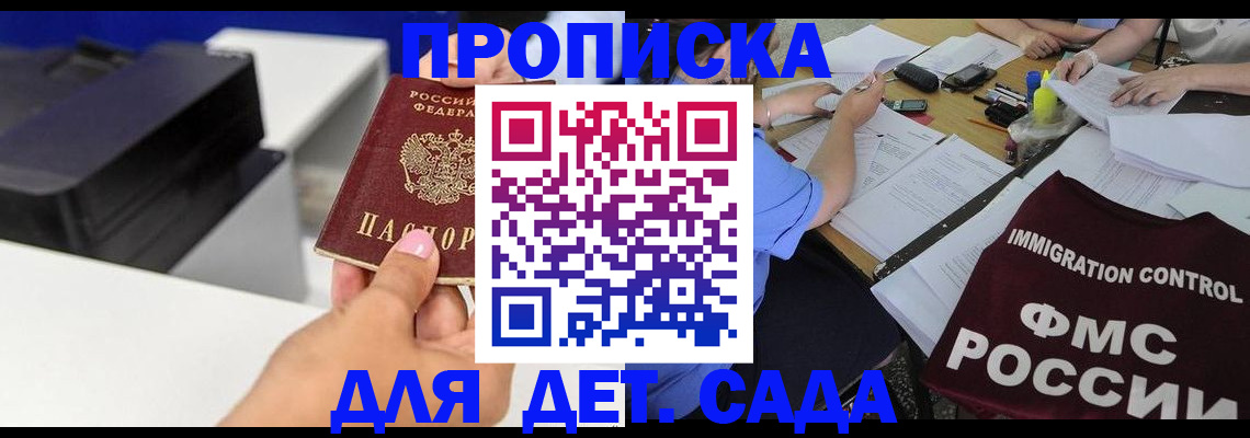 прописка для школы в Шумихе