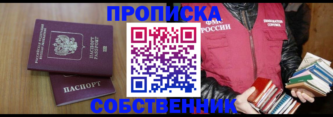 прописка 2025 в Шумихе
