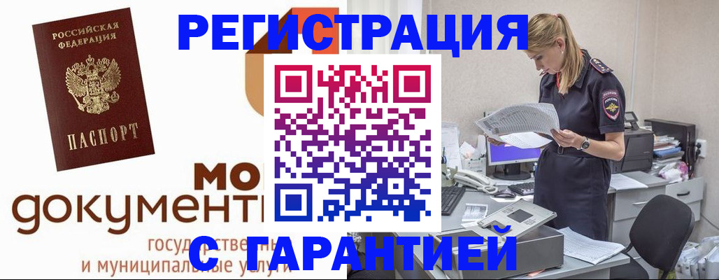 прописка гарантия в Шумихе