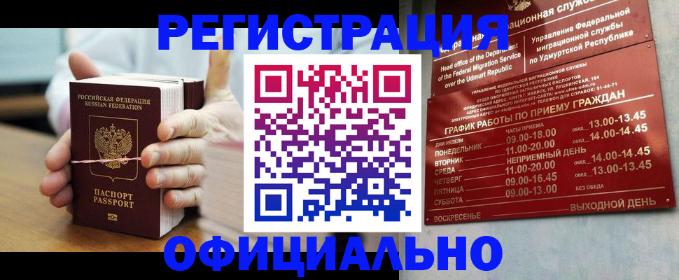 прописка законно в Шумихе