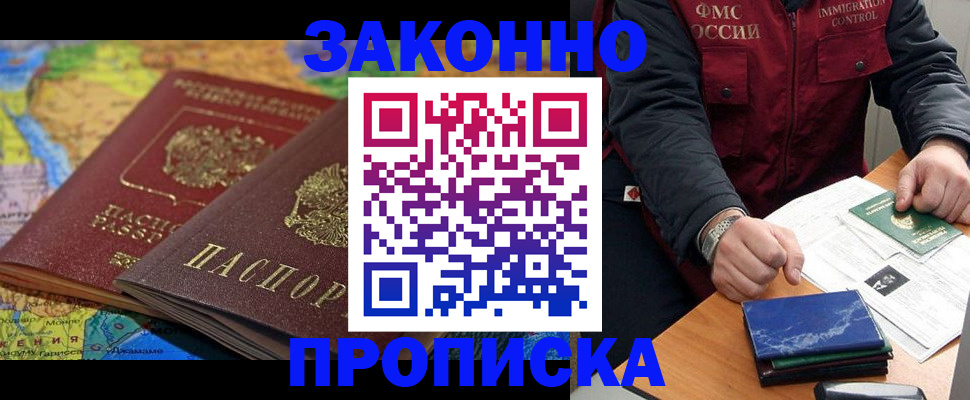 прописка в Шумихе