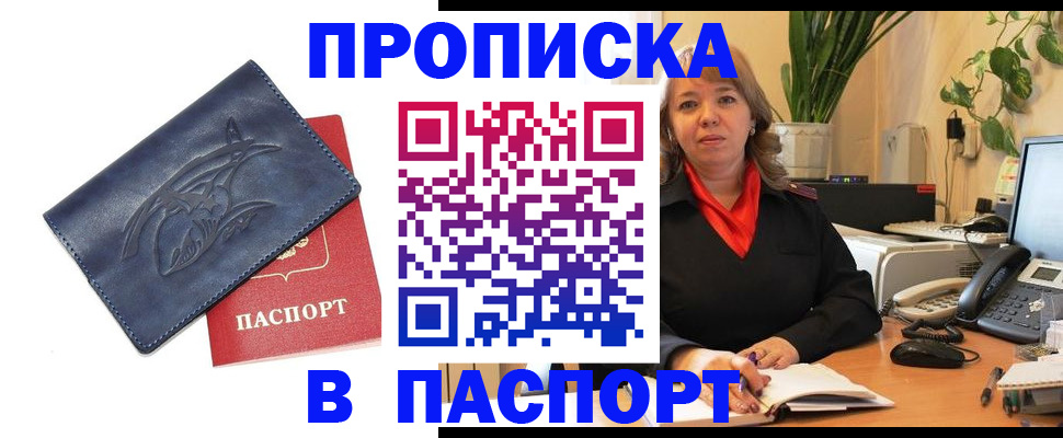 прописка штамп в Шумихе