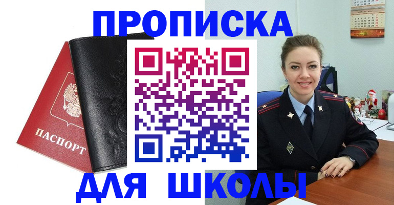 купить прописку в Шумихе