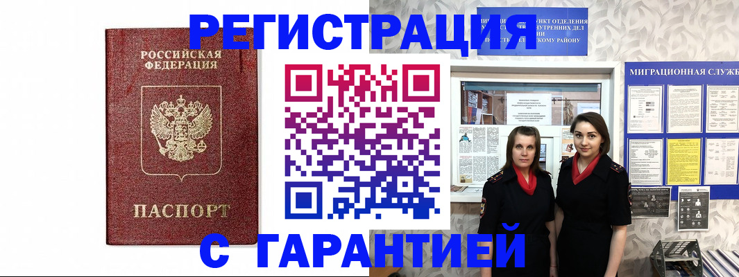 временная регистрация в Шумихе