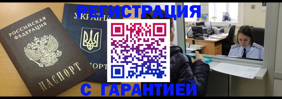 временная регистрация 2025 в Шумихе